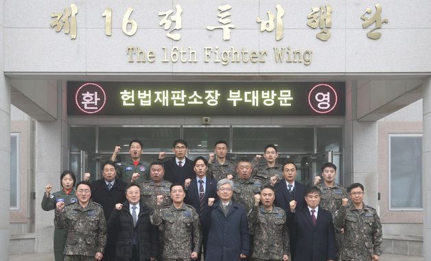 김상환 헌법재판소장, 제16전투비행단 방문