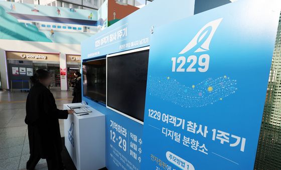 12·29 여객기 참사 희생자를 추모하는 디지털 분향소