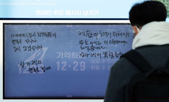 1주기 앞둔 12·29 여객기 참사…희생자를 추모합니다