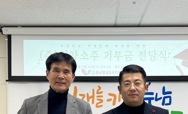 선양소주, 지역사랑 장학금 누적 기탁액 9억 1천만원 달성