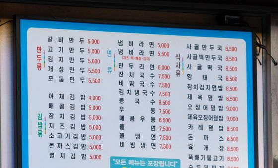 김밥 1년 새 5.7% 가격 올라