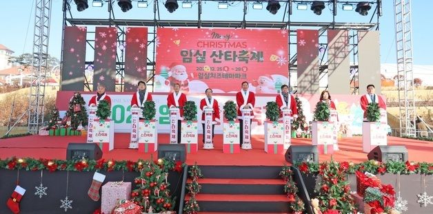임실산타축제 개막