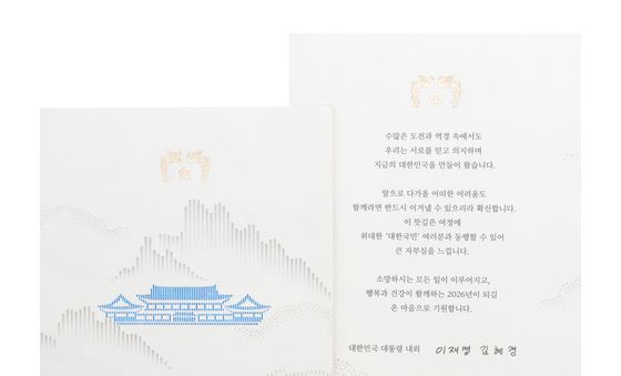 첫 신년 연하장 발송 이재명 대통령