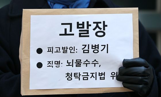 시민단체, '대한항공 호텔 숙박권' 김병기 고발
