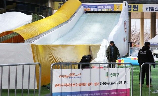 송파구 '하하호호 눈썰매장', 27일 개장