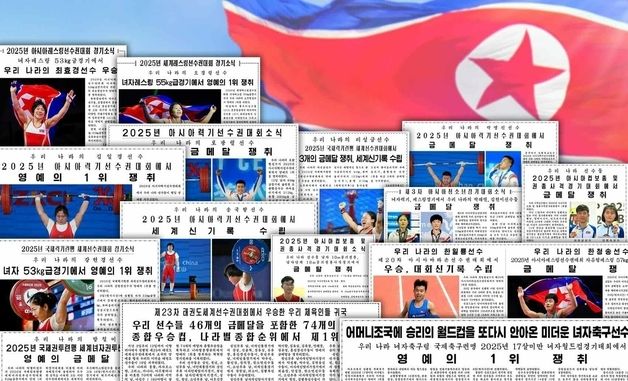 북, 올해 국제무대 체육 성과 강조…"조국의 위상 널리 알려"