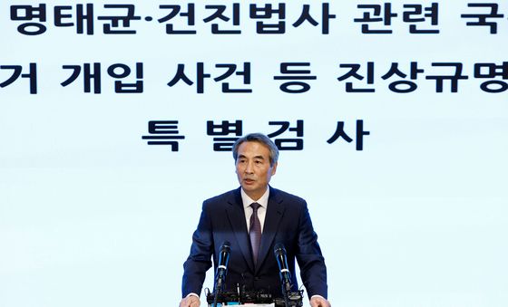 민중기 특검, 김건희 특검 수사 결과 종합 브리핑