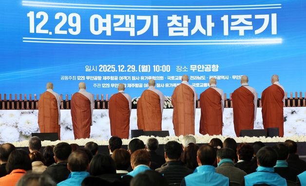 12·29 제주항공 여객기 참사 1주기 추모식