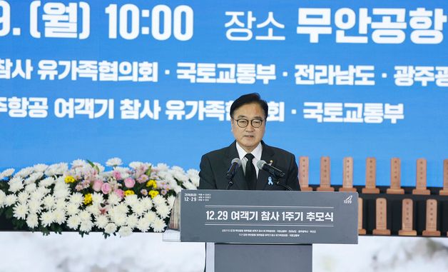 추모사 하는 우원식 의장