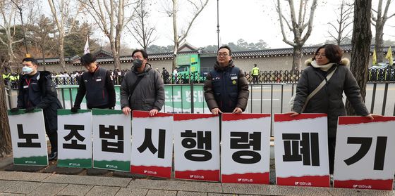 민주노총 '노조법 2·3조 시행령 개정 중단 촉구'