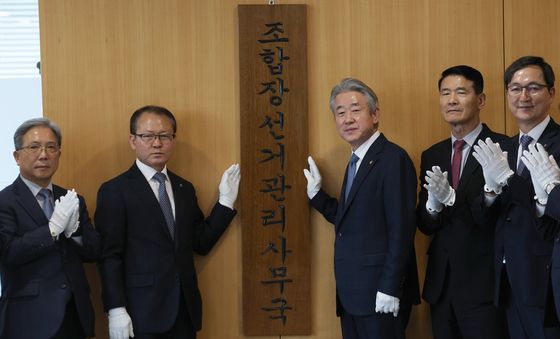 강호동 농협중앙회장, 동시조합장선거 선거관리사무국 현판식