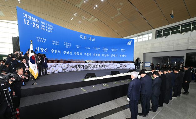 제주항공 참사 1주기, 무안공항 모인 정치권 인사들