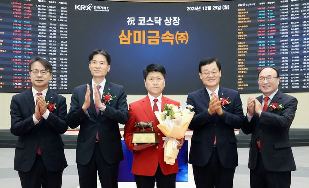 삼미금속 코스닥시장 상장기념식