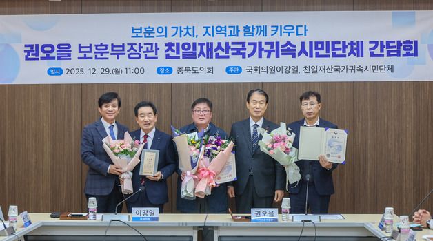 보훈부, 친일재산 귀속 관련 시민단체 간담회 개최