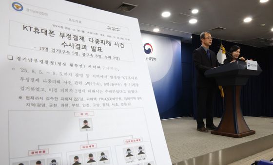 경찰, KT 휴대폰 부정 결제 다중 피해 사건 수사 결과 발표