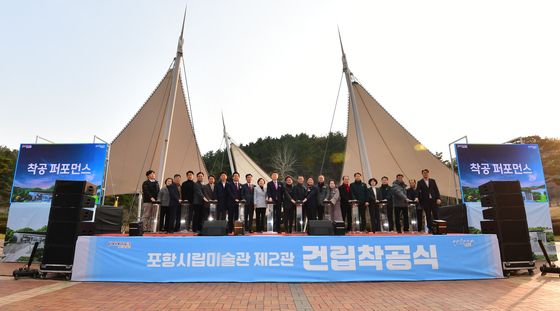 포항시립미술관 제2관 건립 착공식