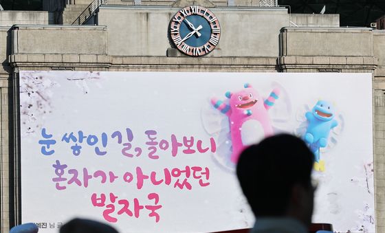 "눈 쌓인 길, 돌아보니 혼자가 아니었던 발자국" 서울꿈새김판 단장