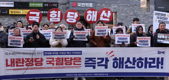 국민의힘 앞에 모인 촛불행동