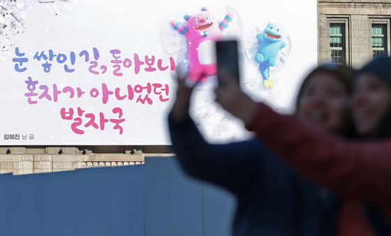 겨울편으로 새단장한 서울꿈새김판