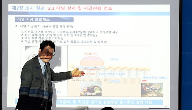 서울 명일동 땅꺼짐 사고 조사 결과 발표