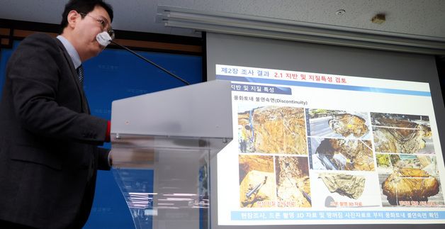 서울 명일동 땅꺼짐 사고 조사 결과 발표