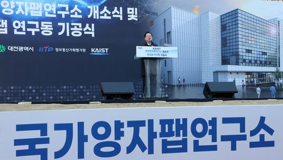 국가양자팹연구소 개소식