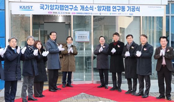 국가양자팹연구소 개소