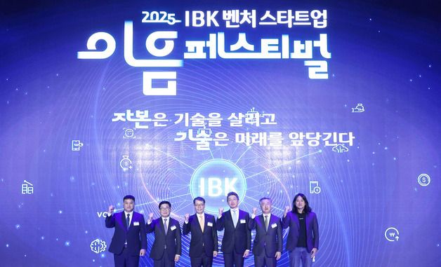 IBK기업은행, 'IBK벤처스타트업 이음페스티벌' 개최