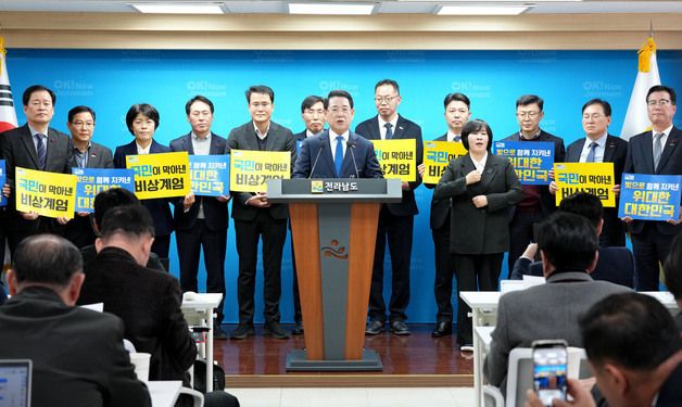 김영록 지사, 비상계엄저지 도민 성명 발표