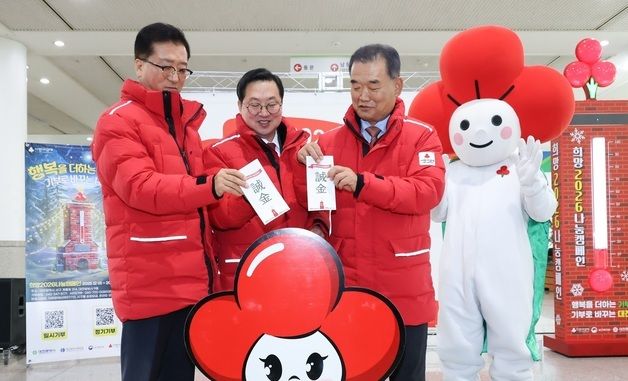 희망2026 나눔캠페인 대전시청에서 첫 출발