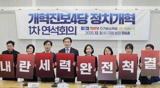 개혁진보4당 '내란세력 척결하라'