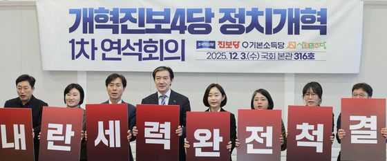 개혁진보4당 '내란세력 완전 척결'