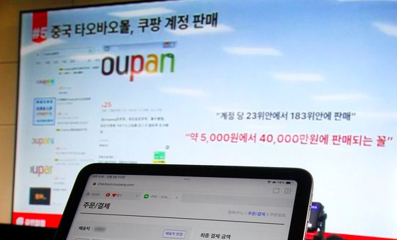 中 '쿠팡 계정 판매' 우려가 현실로?