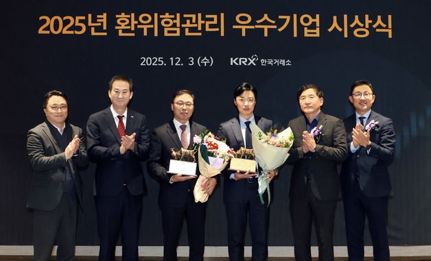 한국거래소, 환위험관리 우수기업 시상식 개최