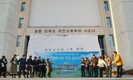 국회 입구에 새겨진 헌법 정신