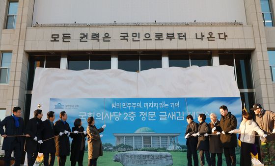 국회에 새겨진 헌법 정신