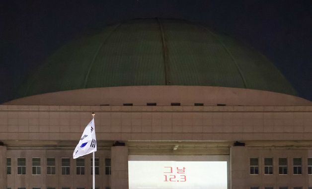 12월 3일, 잊을 수 없는 그날