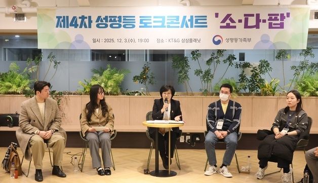 '사회 참여기 청년의 성별 인식격차' 토론하는 원민경 장관