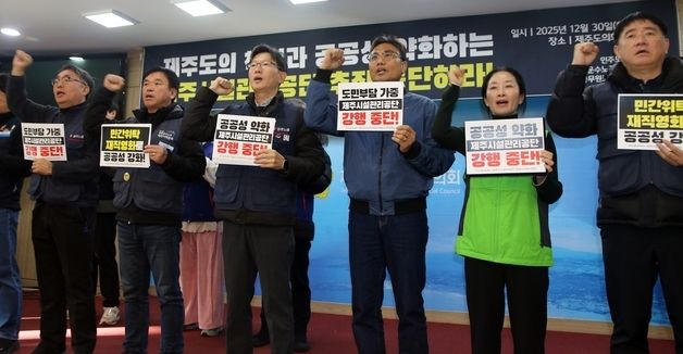 민주노총, 제주시설관리공단 설립 취소 기자회견