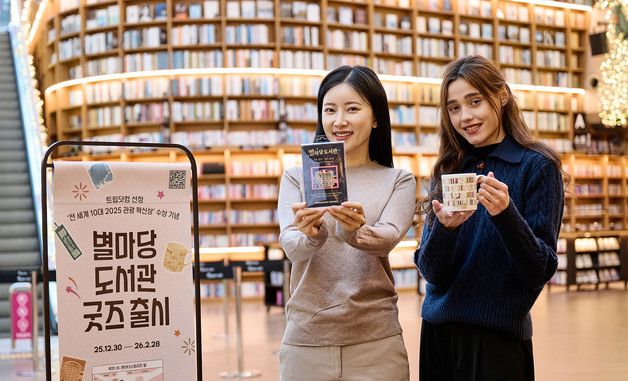 스타필드 별마당 도서관, '2025 관광혁신상' 기념 특별 굿즈 출시
