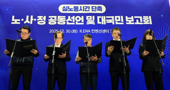 실노동시간 단축을 위한 노·사·정 공동선언