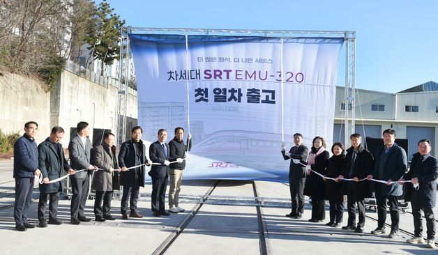 차세대 SRT 'EMU-320' 첫 열차 출고 제막식