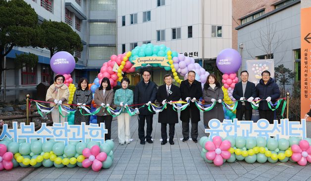 정근식 교육감, 서부수학과학융합교육센터 개소식 참석