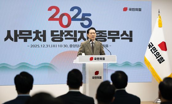 국민의힘 2025 사무처 당직자 종무식