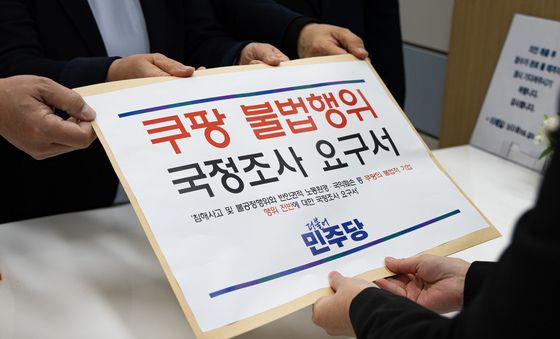 더불어민주당, 쿠팡 국정조사 요구서 제출
