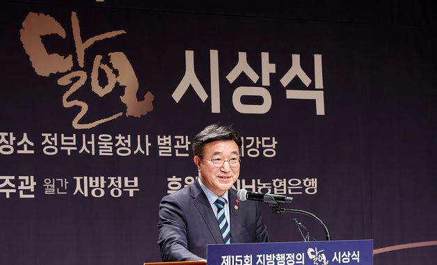윤호중 장관, 제15회 지방행정의 달인 시상식