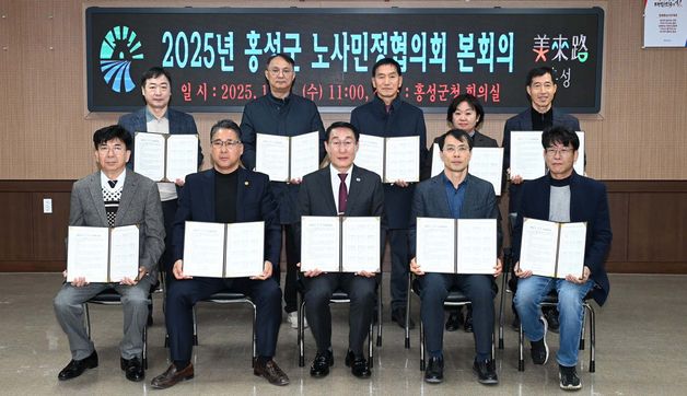 홍성군, 건전하고 안전한 일터위해 노사민정 '합심'