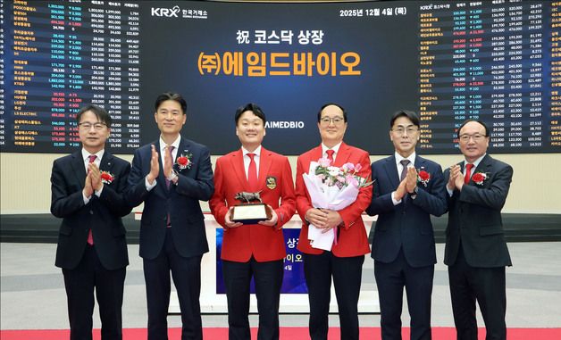 에임드바이오 코스닥시장 상장기념식