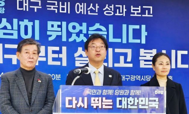 국비 예산 성과를 밝히는 민주당 대구시당