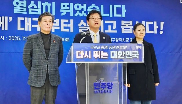국비 예산 성과를 밝히는 민주당 대구시당